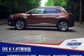高貴前衛(wèi)的優(yōu)雅型“女漢子” 試駕DS 6