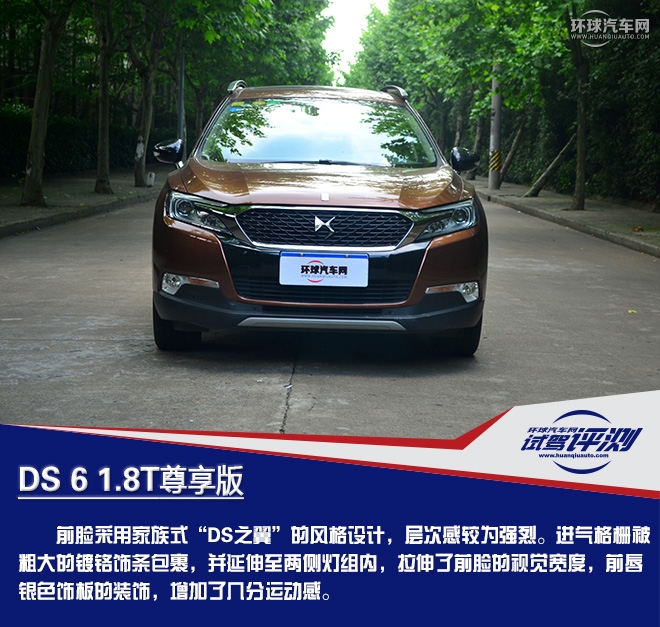 高貴前衛(wèi)的優(yōu)雅型“女漢子” 試駕DS 6
