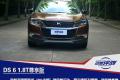 高貴前衛(wèi)的優(yōu)雅型“女漢子” 試駕DS 6