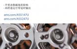 艾邁斯半導體推出適用于高速電機的新型位置傳感器，助力汽車行業的電氣化發展