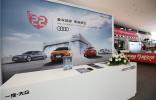 質?煥新生 奧迪官方認證二手車嘉年華燃情啟幕