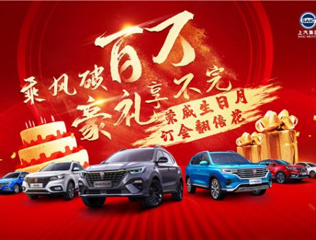 限時豪禮齊放送 購上汽榮威熱銷明星車樂享鉅惠