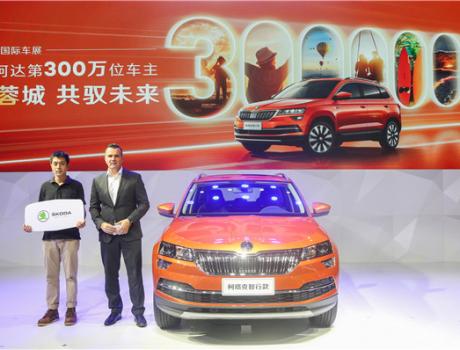 對話斯柯達車主 300萬數(shù)字背后的故事