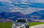 哈弗H9官方車隊(duì)挑戰(zhàn)進(jìn)藏第9線  解鎖前所未見(jiàn)的進(jìn)藏攻略