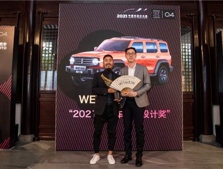 榮獲“2021中國車十佳設計獎”，坦克300亮點不止于設計
