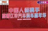 中國(guó)人保攜嘉善江鈴舉辦購(gòu)車嘉年華
