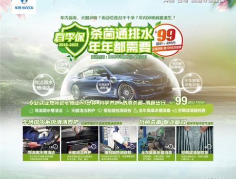 華勝春季保，殺菌通排水正當時