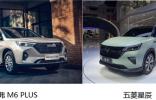 家用SUV武林爭霸 哈弗M6 PLUS與五菱星辰華山論劍