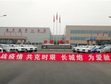 眾志成城 共渡難關(guān) 長(zhǎng)城汽車捐贈(zèng)總價(jià)值200萬(wàn)元款項(xiàng)及物資馳援四川災(zāi)區(qū)