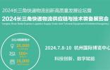 杭州掀起快遞物流創新浪潮，2024長三角快遞物流展7月共繪智慧物流新藍圖