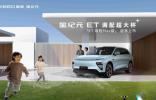 滿配超大杯！星紀元ET增程Max版將于8月10日超享上市
