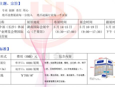 2025中部（長沙）休閑文旅產業博覽會 2025中部（長沙）國際房車露營展