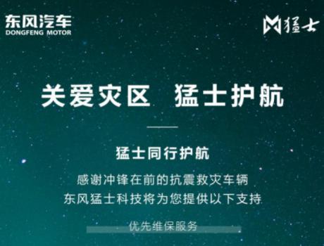 猛士之心 為愛馳援 東風猛士917車主攜援助物資馳援西藏日喀則震區