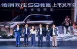 純電續航252km，華系插混續航最長，傳祺向往S9乾崑22.99萬起上市