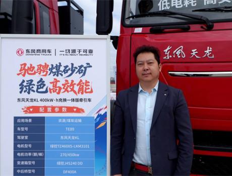 四川嘉藝通馳周波：用東風天龍新能源 解鎖樂山煤礦運輸降本密碼