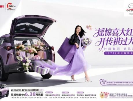 春節返鄉搭子就選傳祺GS3影速！