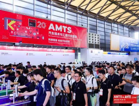 AMTS 2026 -上海國際汽車制造技術與裝備及材料展覽會
