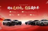 新春入手方盒子，捷途汽車7年低息助力用戶從容購車