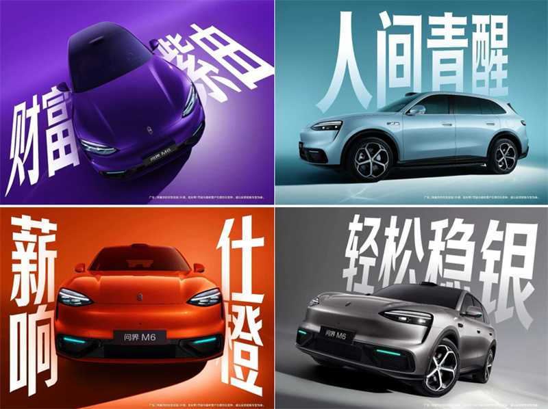 問界M6七款配色出色亮相，光影之間，自成焦