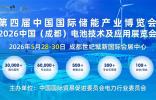 國家級政策利好助力產業狂飆 四川國際儲能展全面解鎖儲能黃金機遇