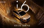 進軍合資最后自留地！全新榮威i6將于4月13日開啟預售