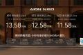 11.58萬元起！埃安N60開啟預售，全系標配激光雷達+五連桿，重塑15萬內價值標準