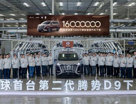 比亞迪第1600萬輛新能源汽車下線?再鑄就產(chǎn)業(yè)里程碑