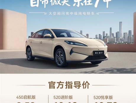 技術(shù)不妥協(xié) 價(jià)格更親民，領(lǐng)匯汽車首款閃充車型e7來(lái)了
