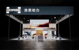 浩思動力X-Range C15直驅(qū)系統(tǒng)首秀北京車展，助力車企純電平臺混動化