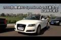 奧迪A3 Sportback 1.8T豪華型自動(dòng)泊車(chē)