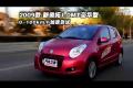 2009款 新奧拓1.0MT豪華型性能測試