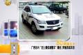 ML350改本田！廣西驚現(xiàn)史上最低調(diào)警車