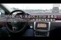 2010款一汽-大眾CC 2.0T至尊型車道保持