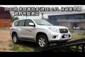 2010款豐田普拉多2.7L自動豪華越野測試