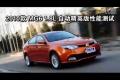 2010款 MG6 1.8L 自動精英版性能測試