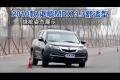 2010款謳歌MDX 3.7舒適版繞樁項目測試