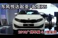 2010廣州車(chē)展東風(fēng)悅達(dá)起亞-起亞K5實(shí)拍