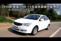 2010款榮威350D 1.5自動迅豪版性能測試