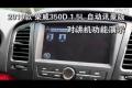 榮威350D 1.5L自動訊豪版對講機演示