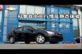 雪佛蘭科魯茲北京行情及簡單體驗