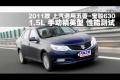 2011款寶駿630 1.5L手動精英型性能測試