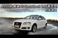 2010款奧迪A3 Sportback 1.8T性能測試