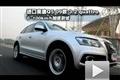 四驅新貴 奧迪Q5 3.2quattro性能測試