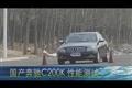 專業測試國產奔馳轎車C200K之性能篇