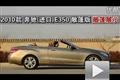2010款奔馳E350敞篷版 敞篷功能展示
