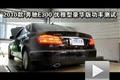 2010款奔馳E300優(yōu)雅型豪華版功率測試
