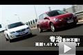 專治各種不服 英朗1.6T性能PK.騏達1.6T