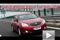 2010款通用別克英朗GT 1.6T新銳運動版