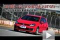 一汽-大眾高爾夫 2.0T GTI金港賽道測試