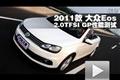 2011款 大眾EOS 2.0TSI GP性能測試